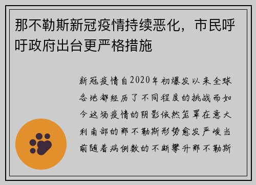 那不勒斯新冠疫情持续恶化，市民呼吁政府出台更严格措施