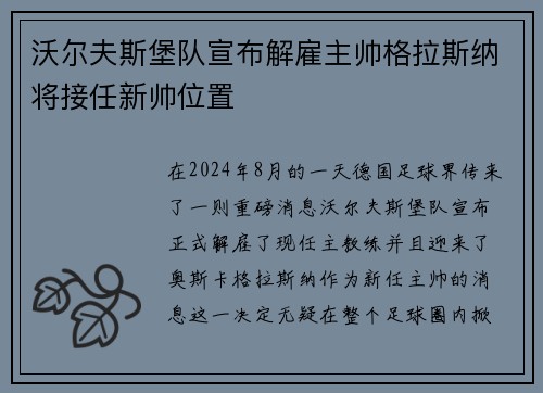 沃尔夫斯堡队宣布解雇主帅格拉斯纳将接任新帅位置