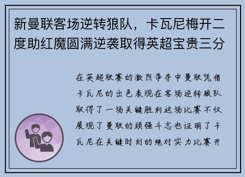 新曼联客场逆转狼队，卡瓦尼梅开二度助红魔圆满逆袭取得英超宝贵三分！