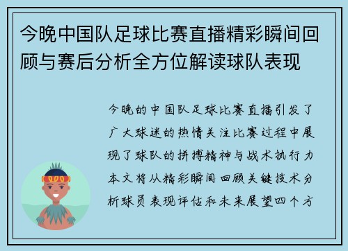 今晚中国队足球比赛直播精彩瞬间回顾与赛后分析全方位解读球队表现